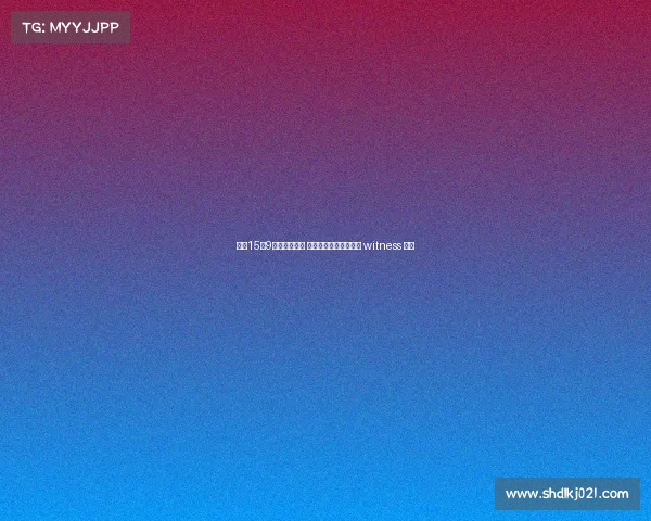 韩旭15分9篮板全场最高 张子宇场下休战嘟嘴默 witness 输球 韩旭15分9篮板全场最高 张子宇场下休战嘟嘴默 witness 输球